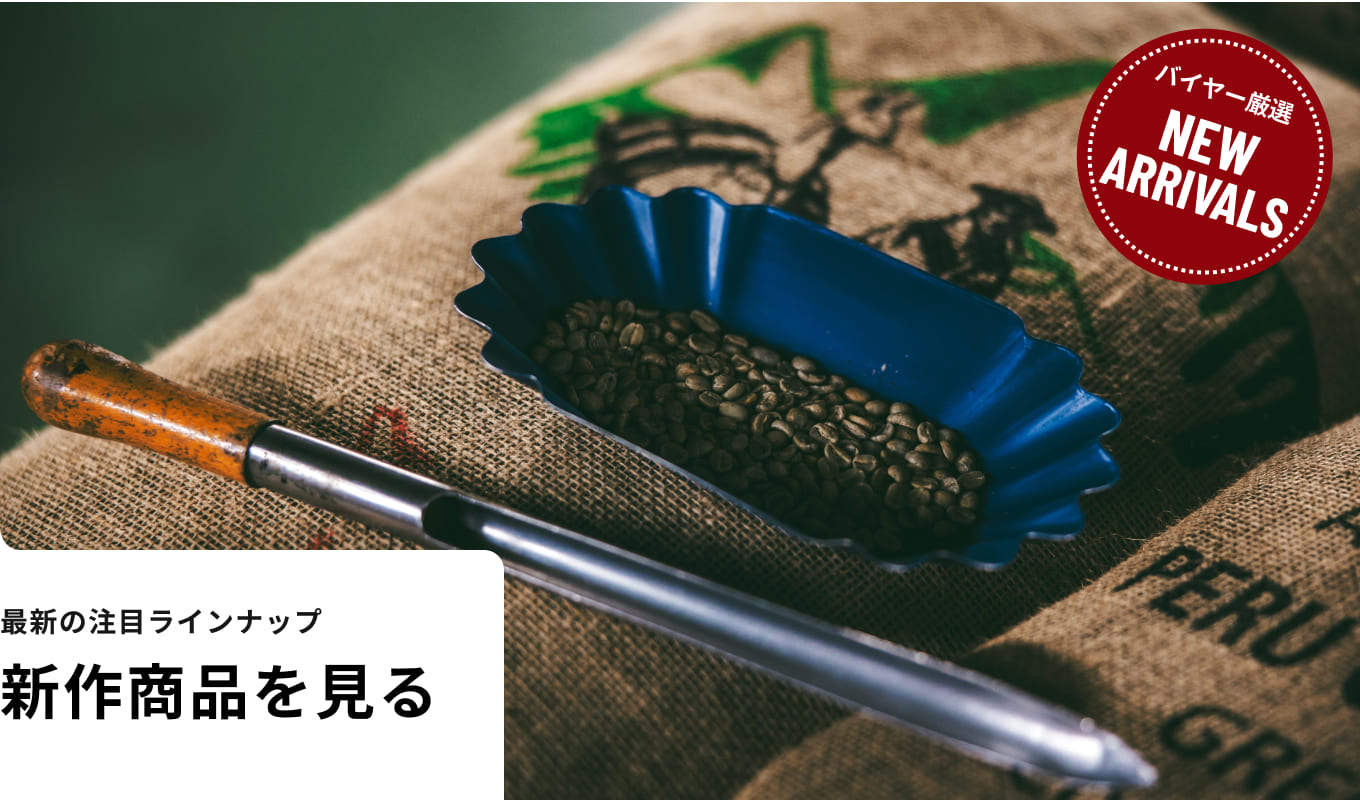 新作商品を見る