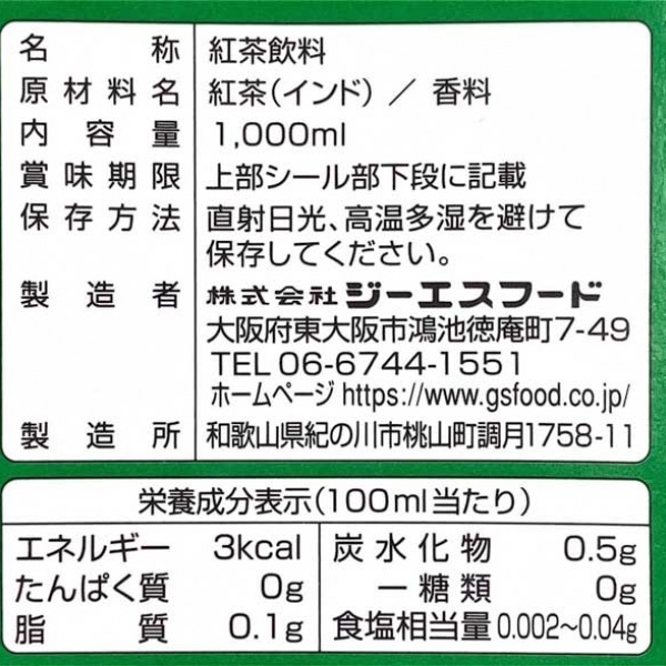 業務用ダージリンストレートティー　無糖1000ml
