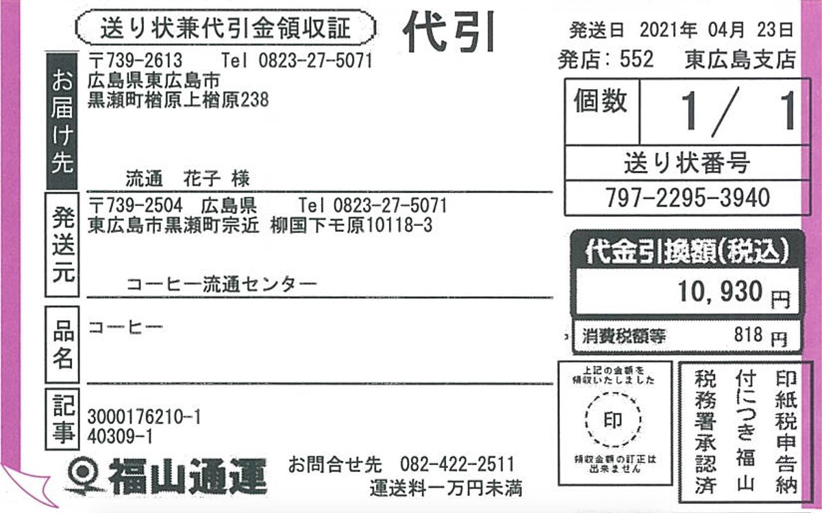 領収書イメージ